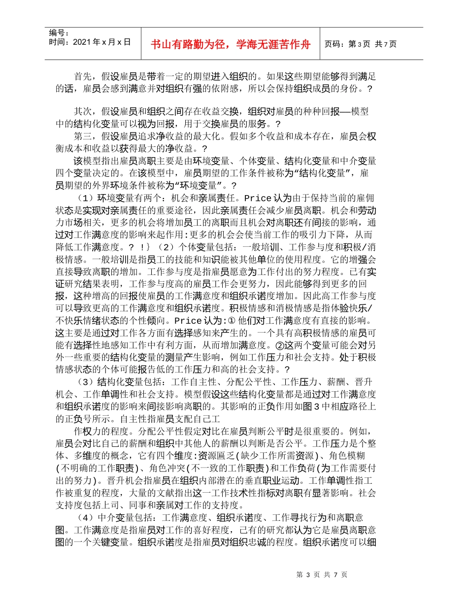 三大主流雇员离职模型及对我国离职问题研究_第3页
