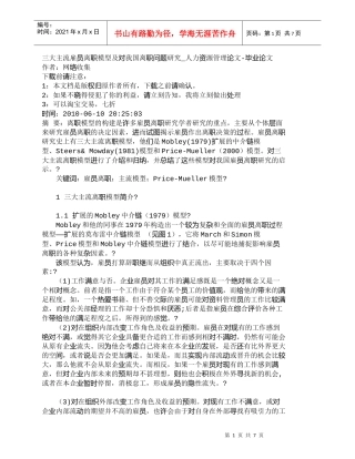 三大主流雇员离职模型及对我国离职问题研究