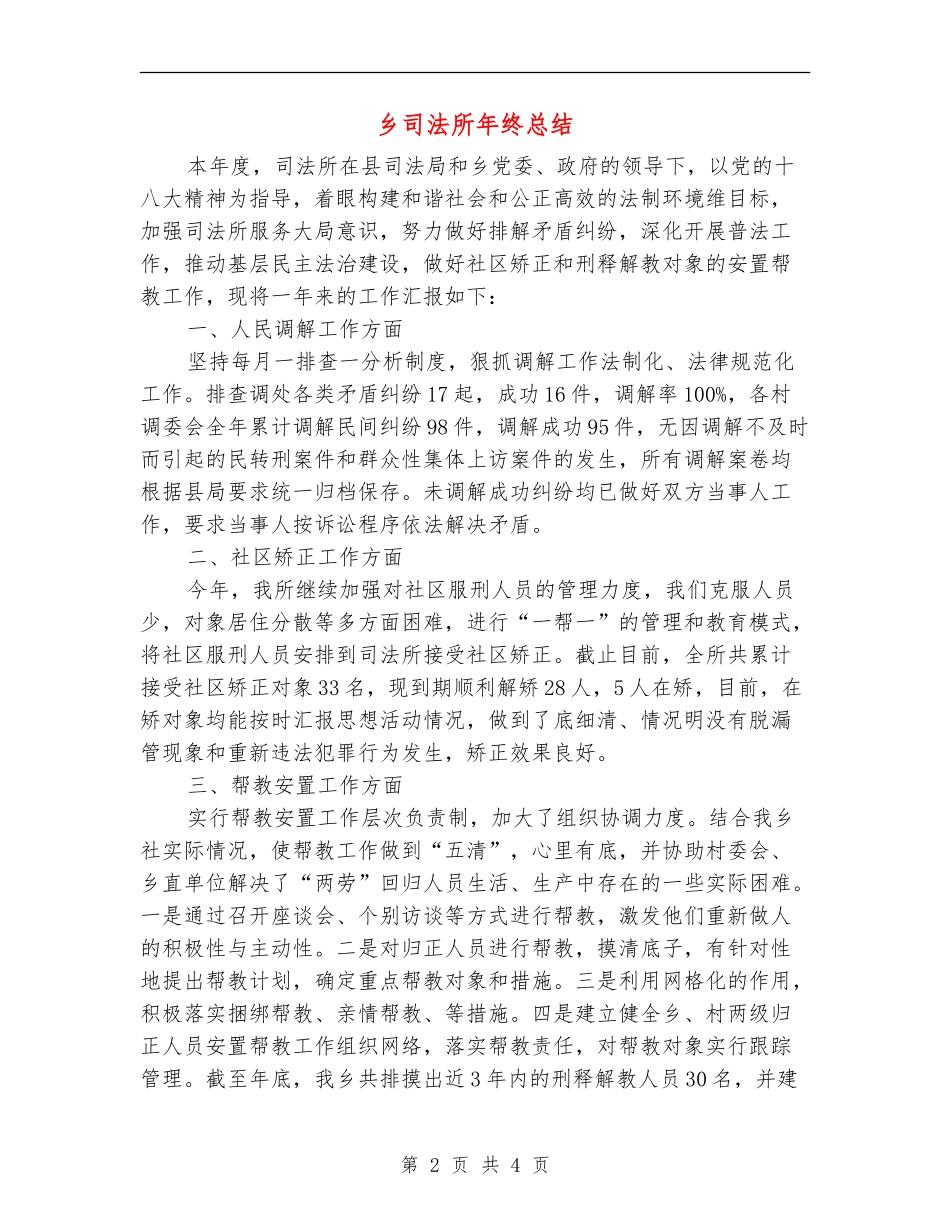 乡司法所年终总结_第2页