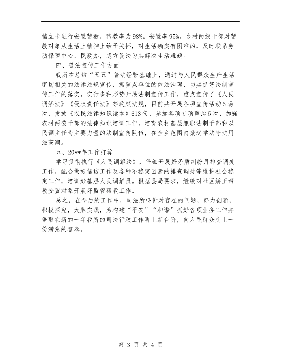 乡司法所年终总结_第3页