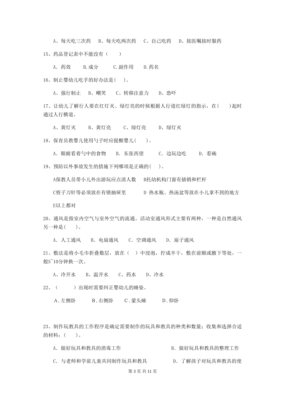 2024-2024年度幼儿园保育员中级考试试题试卷(含答案)_第3页