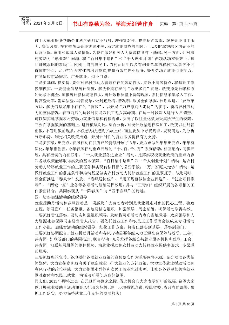 就业援助月活动与春风行动部署视频会议_第3页