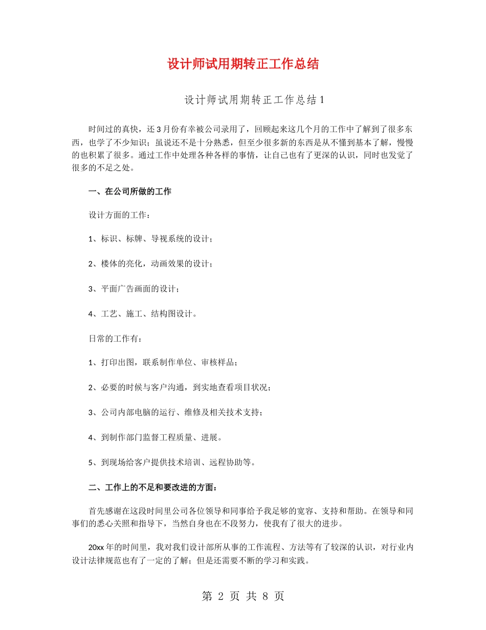 设计师试用期转正工作总结_第2页