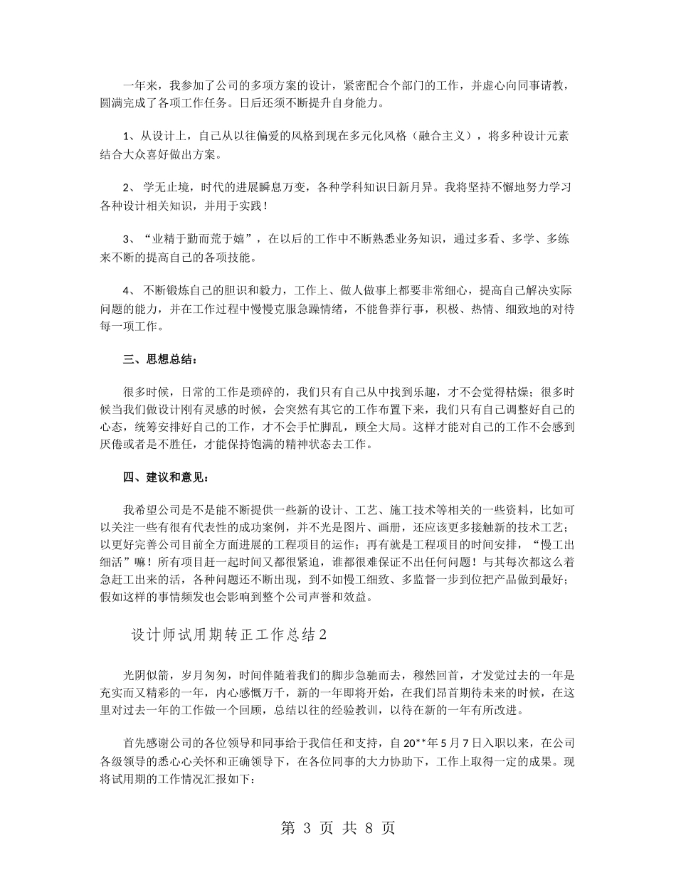 设计师试用期转正工作总结_第3页