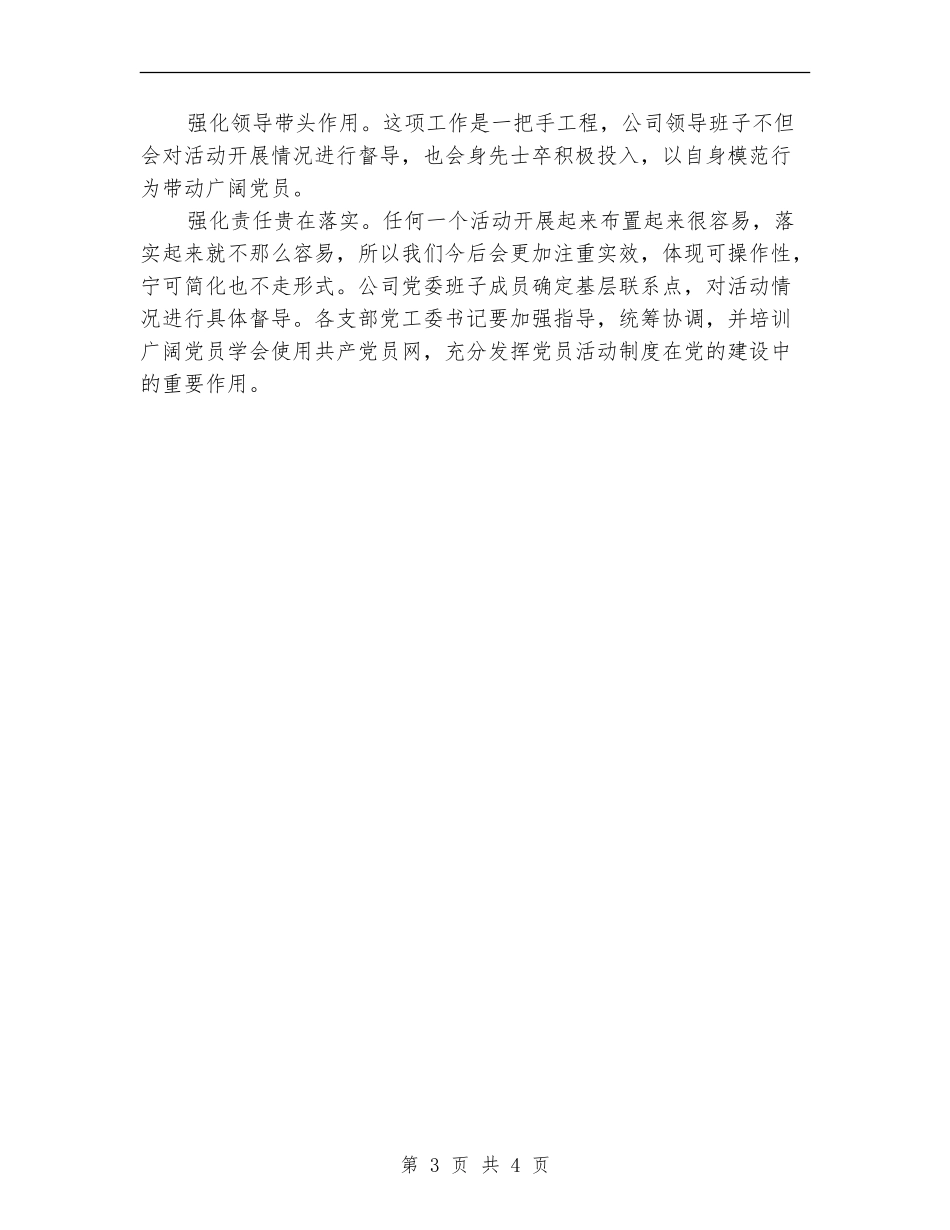 党员活动日个人总结_第3页