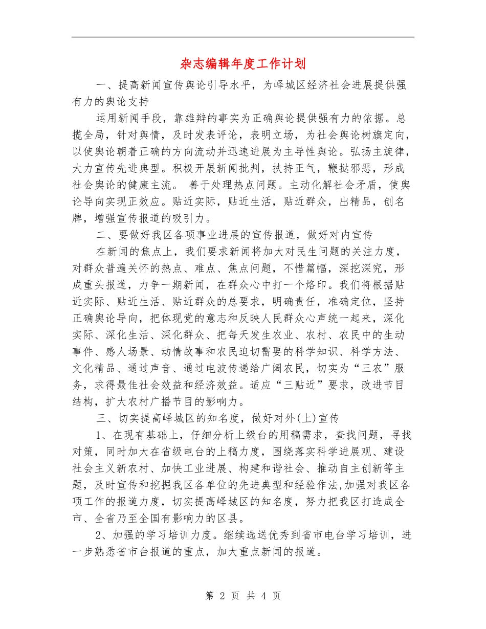杂志编辑年度工作计划_第2页