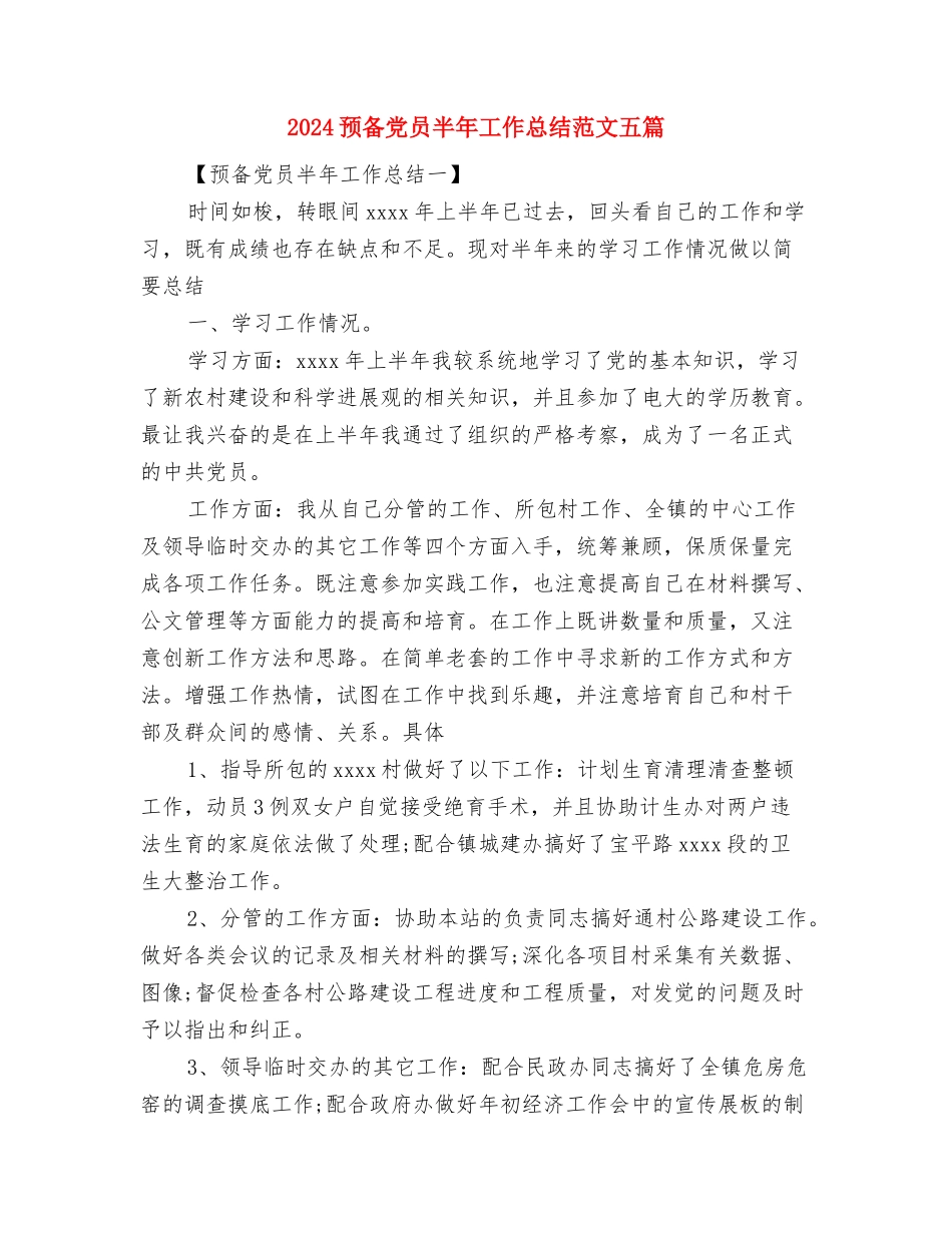 2024项目经理转正工作总结与2024预备党员半年工作总结范文五篇汇编_第3页