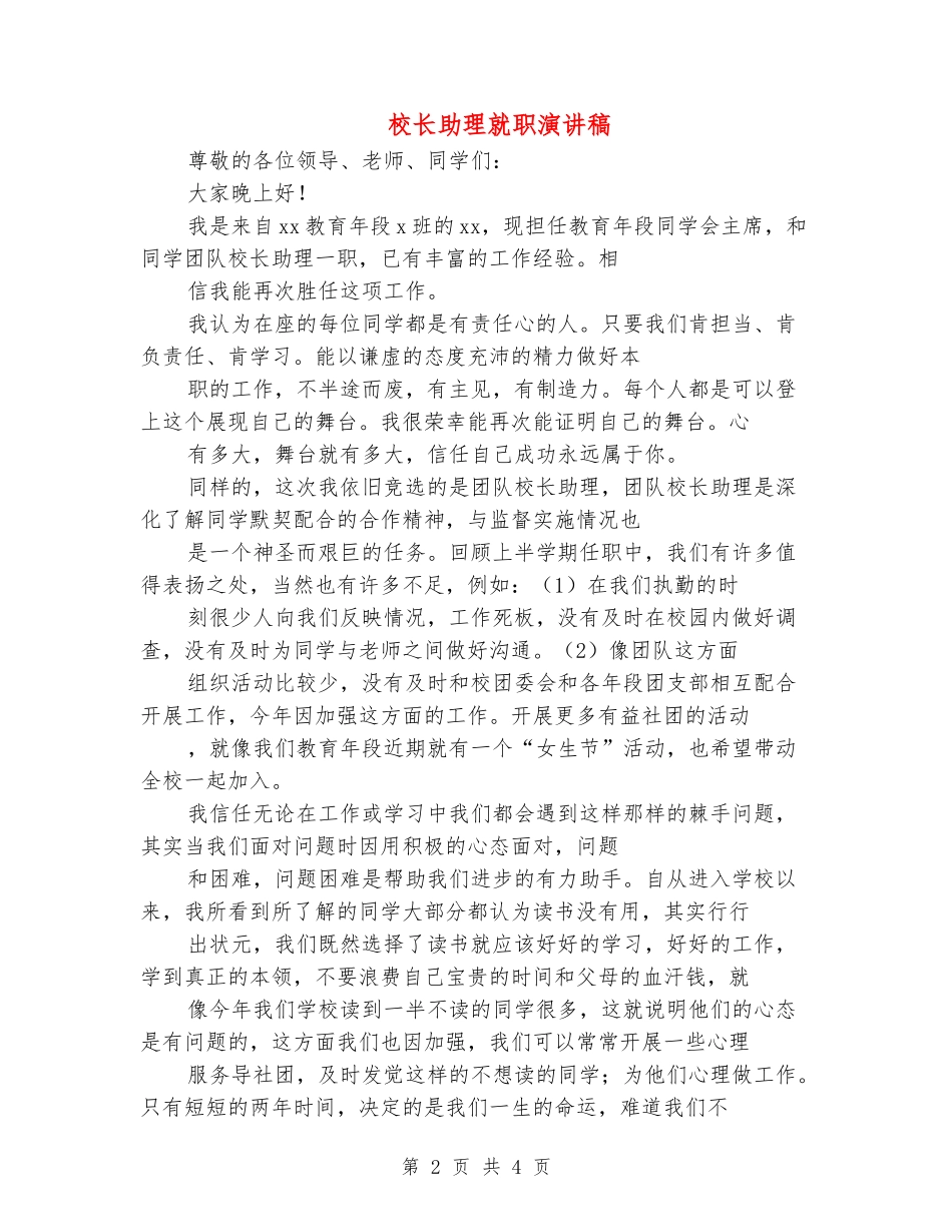 校长助理就职演讲稿_第2页