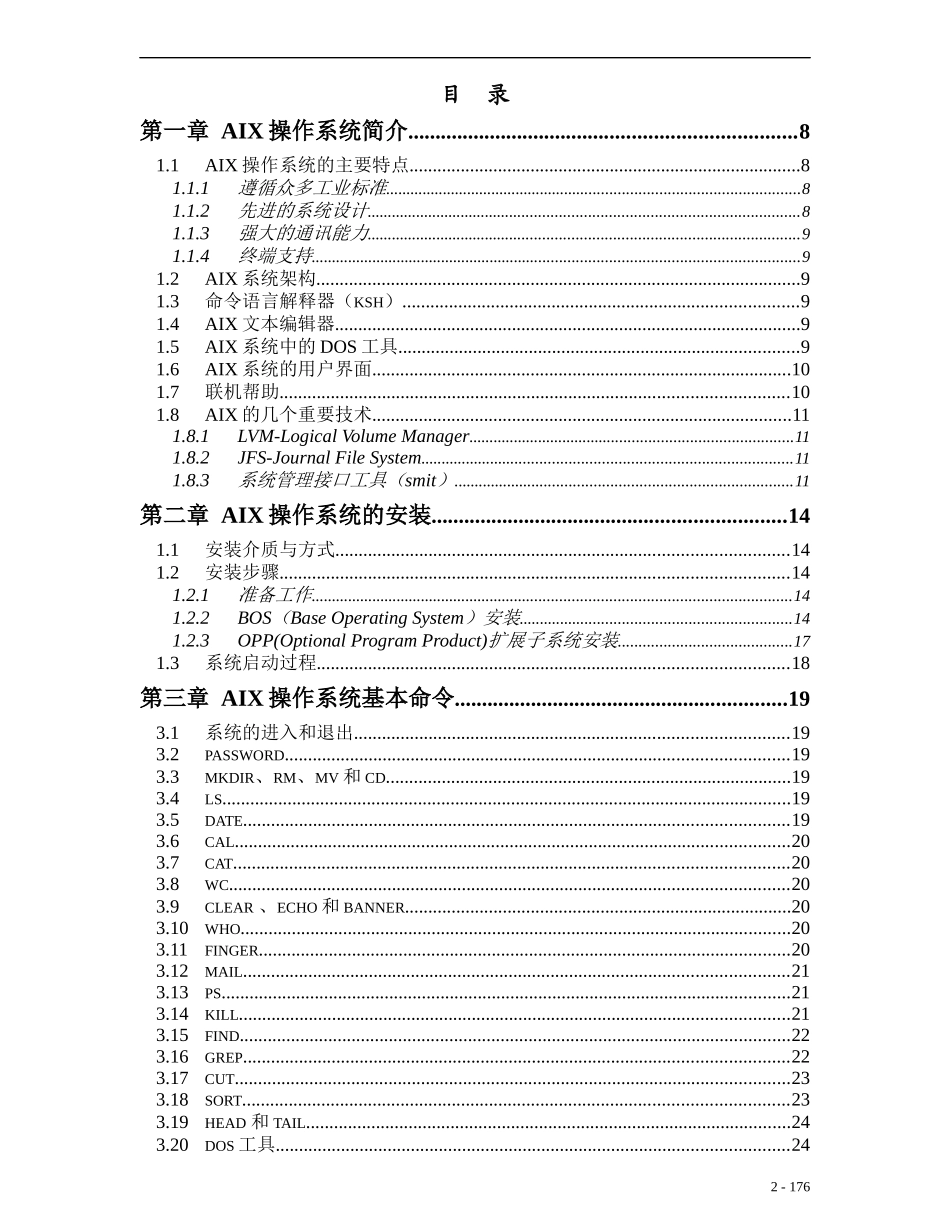 人力资源-2022RS6000培训教材_第2页