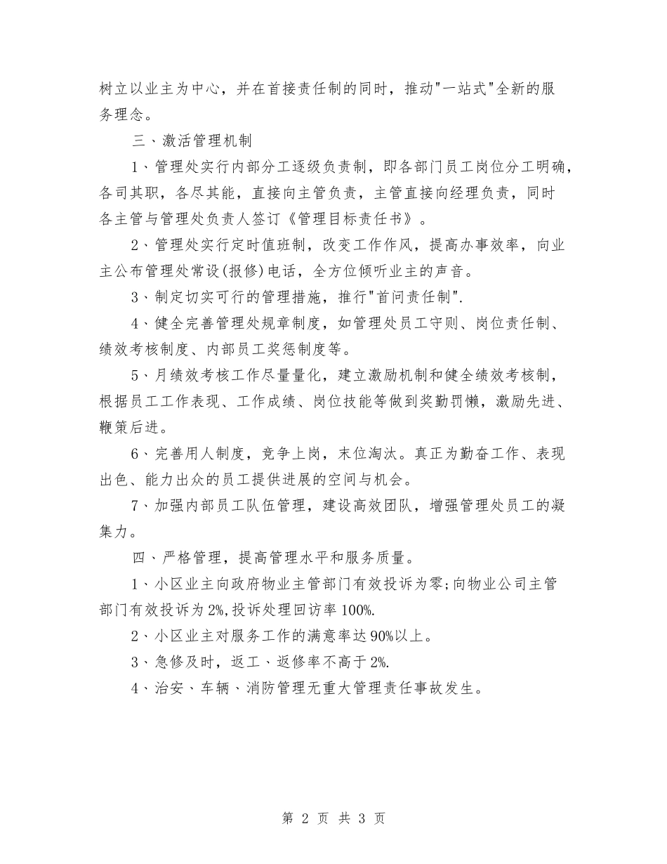 2024年3月物业公司工作计划与2024年3月电工工作计划汇编_第2页