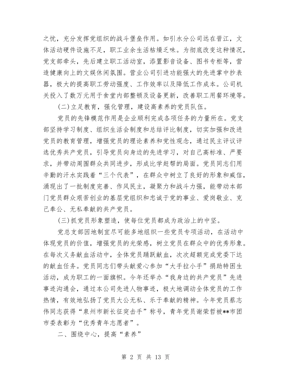 2024年6月党支部工作总结范文与2024年6月公务员工作总结汇编_第2页