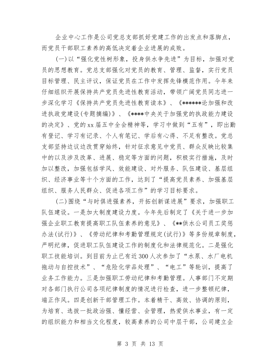 2024年6月党支部工作总结范文与2024年6月公务员工作总结汇编_第3页