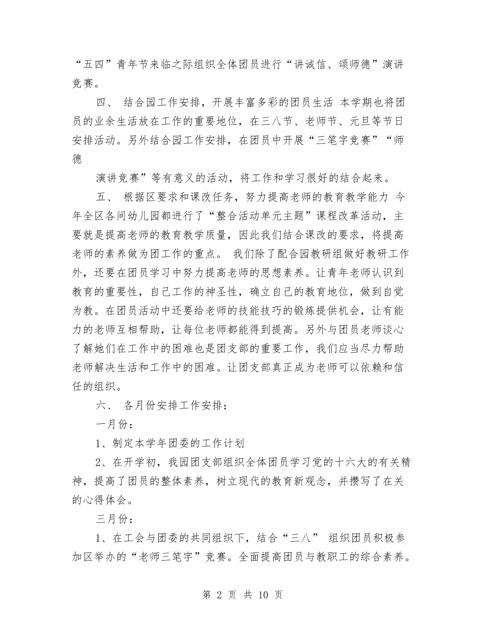 2024幼儿园年度工作规划范文与2024幼儿园年度工作计划1汇编_第2页