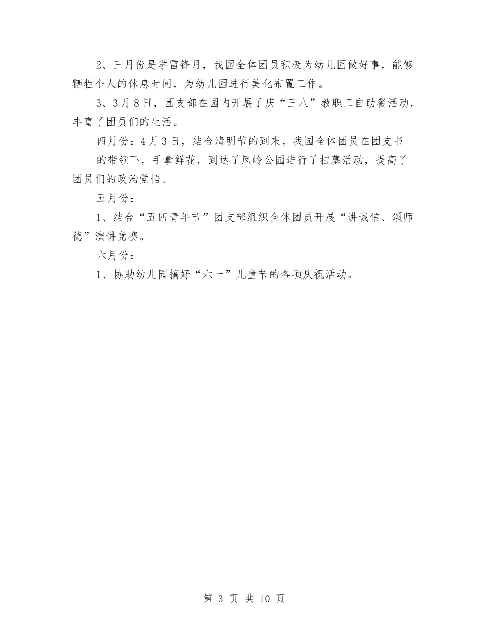 2024幼儿园年度工作规划范文与2024幼儿园年度工作计划1汇编_第3页