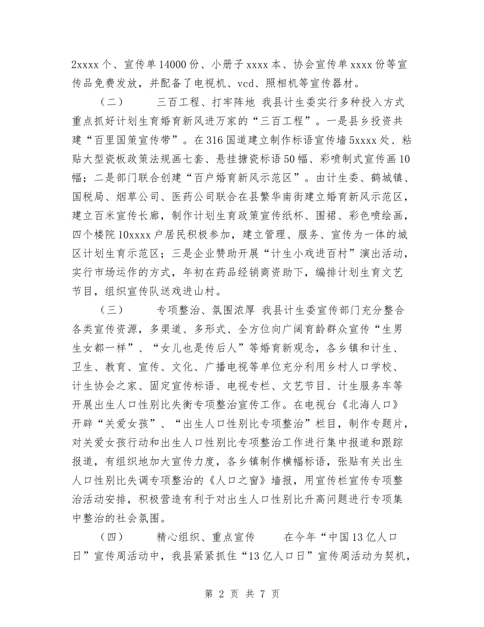 2024年计划生育宣传教育工作总结及2024年工作思路与2024年计划生育工作履职情况的自查报告汇编_第2页