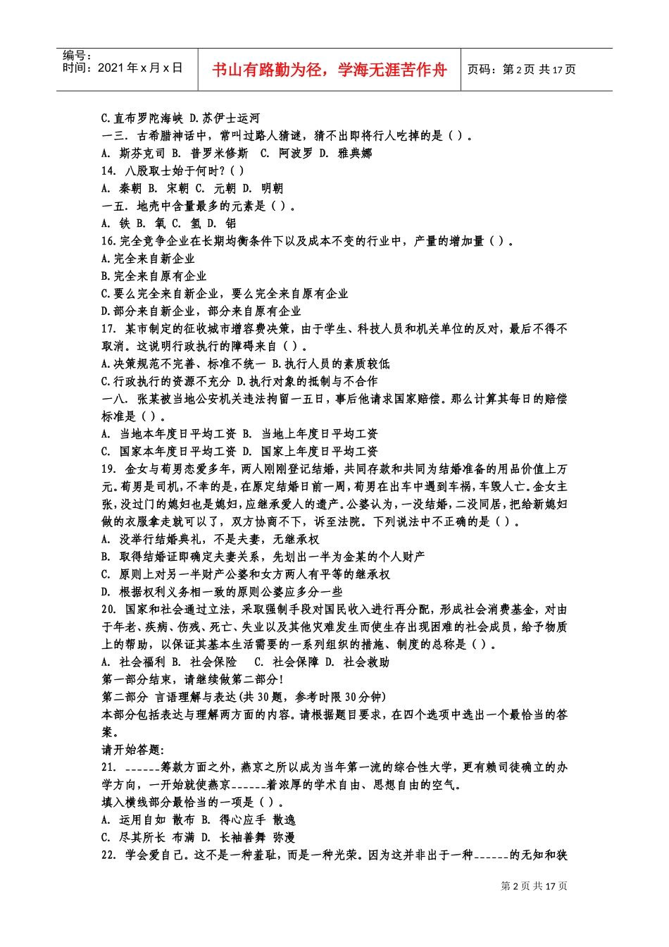 事业单位考试行政职业能力测验试题及答案_第2页