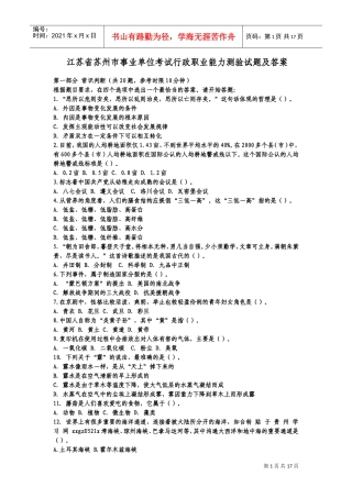 事业单位考试行政职业能力测验试题及答案