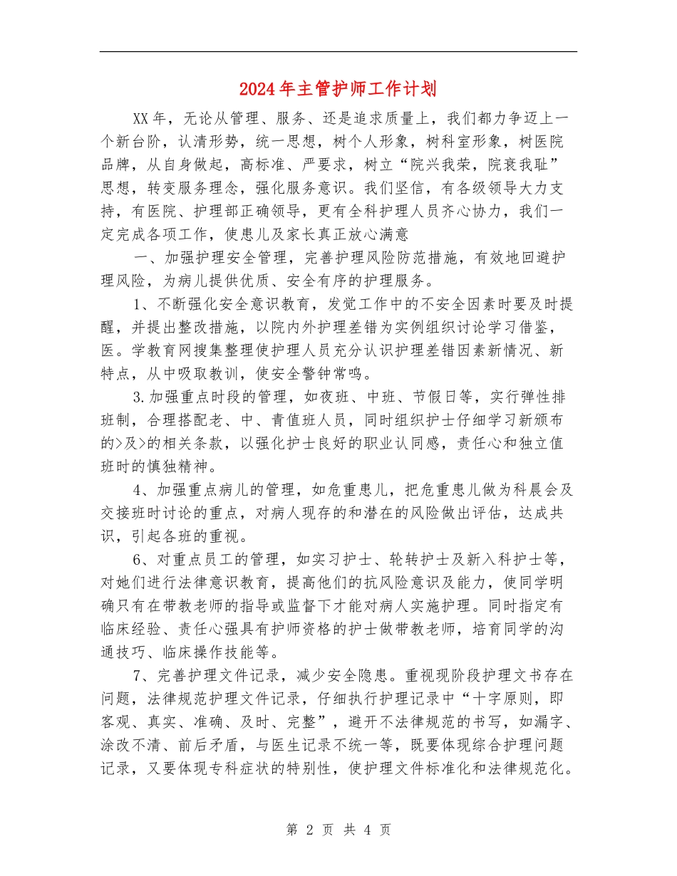 2024年主管护师工作计划1_第2页
