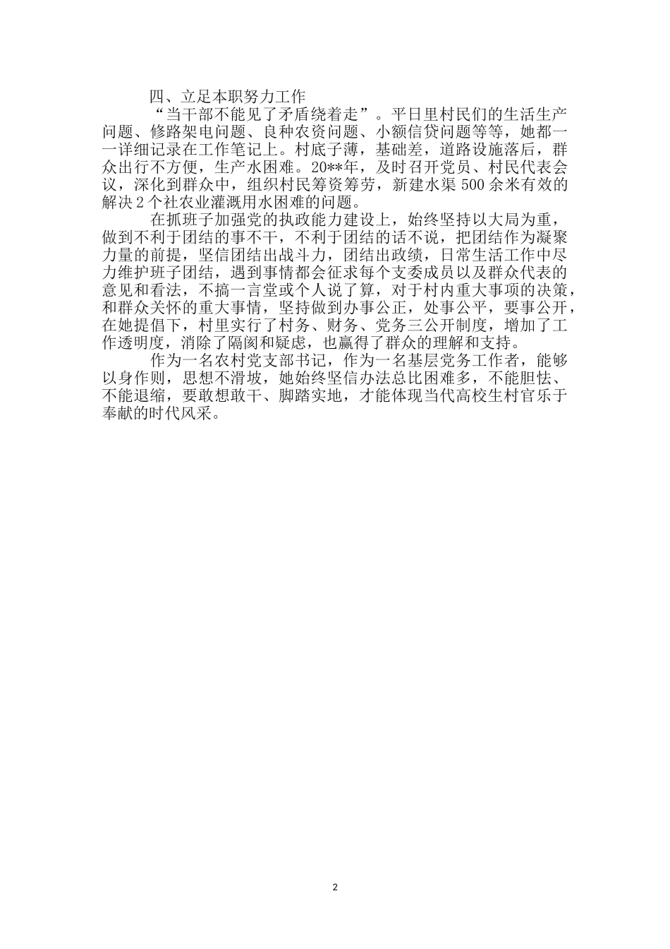 大学生村官主要事迹材料_第2页