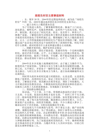 大学生村官主要事迹材料