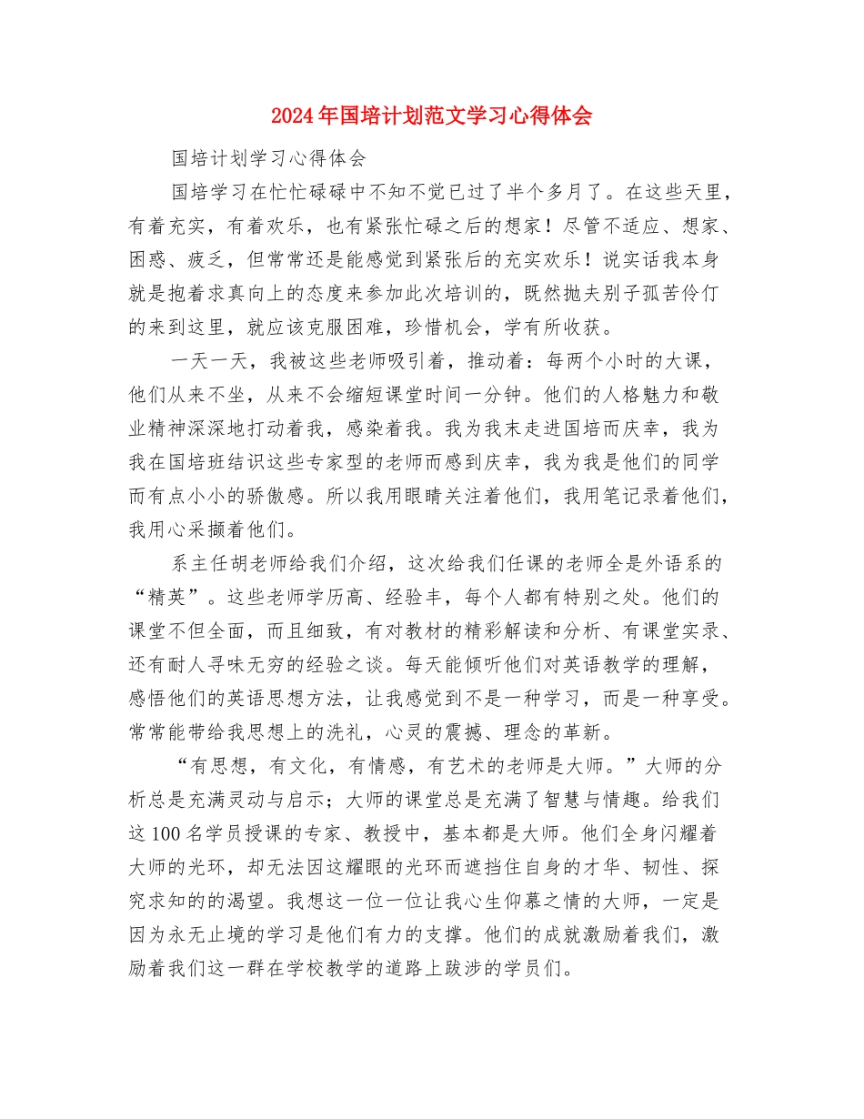 2024年国土资源局工作计划范文1与2024年国培计划范文学习心得体会汇编_第3页