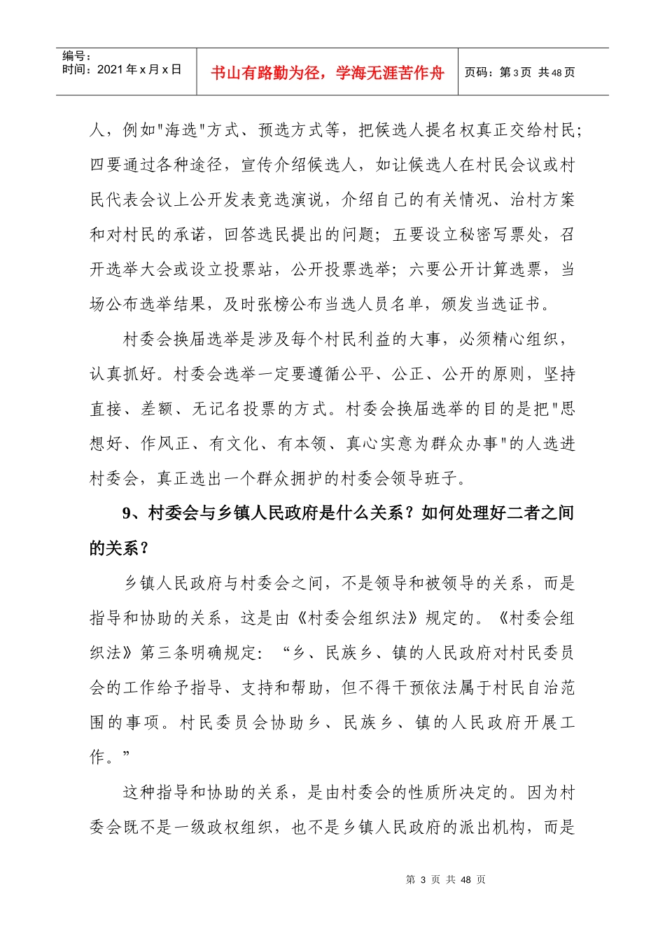 基层党务工作者应知应会手册_第3页