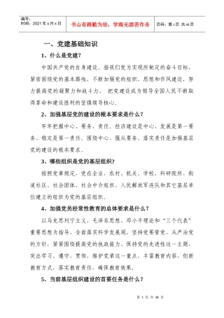 基层党务工作者应知应会手册