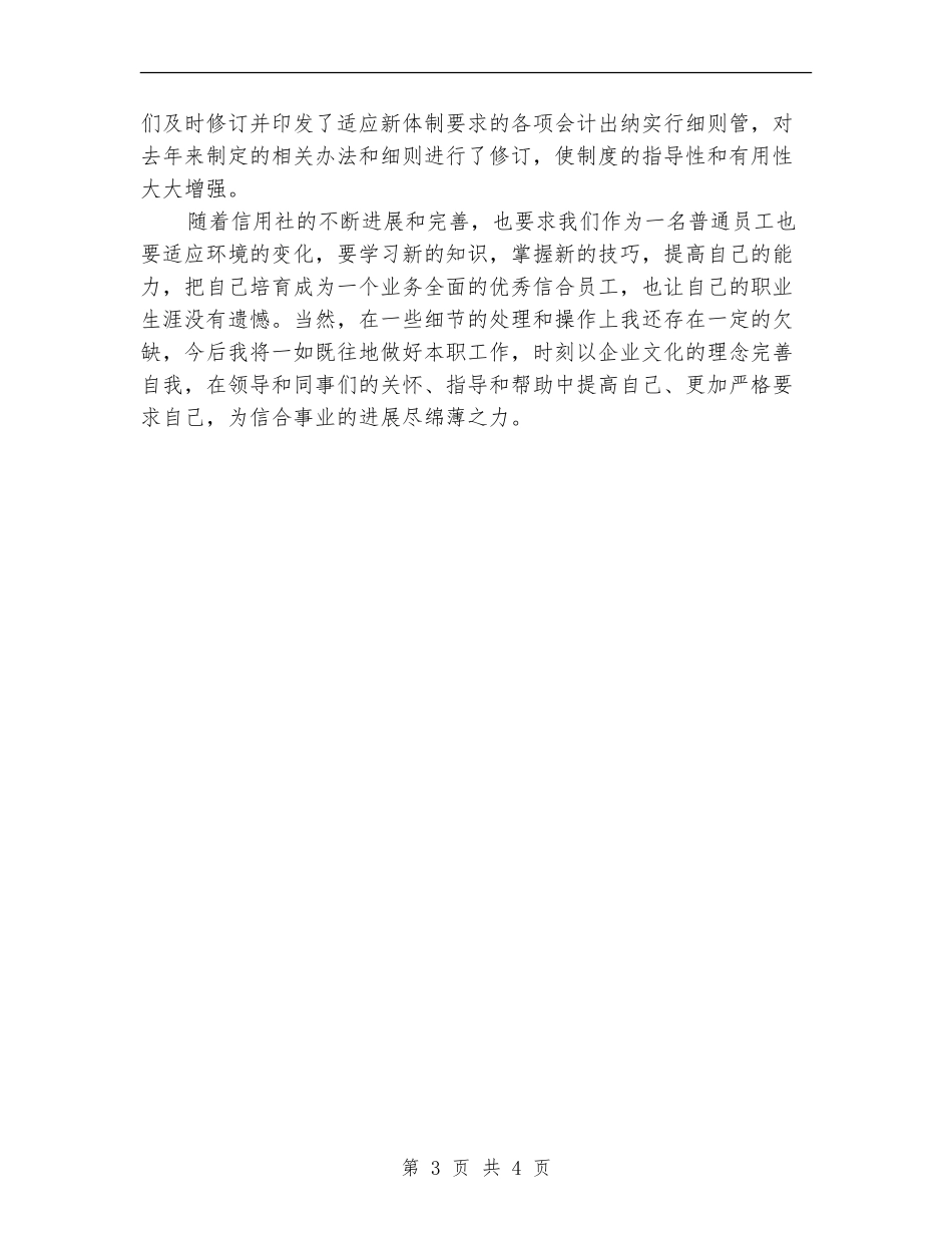 年终工作总结：银行事后监督工作_第3页