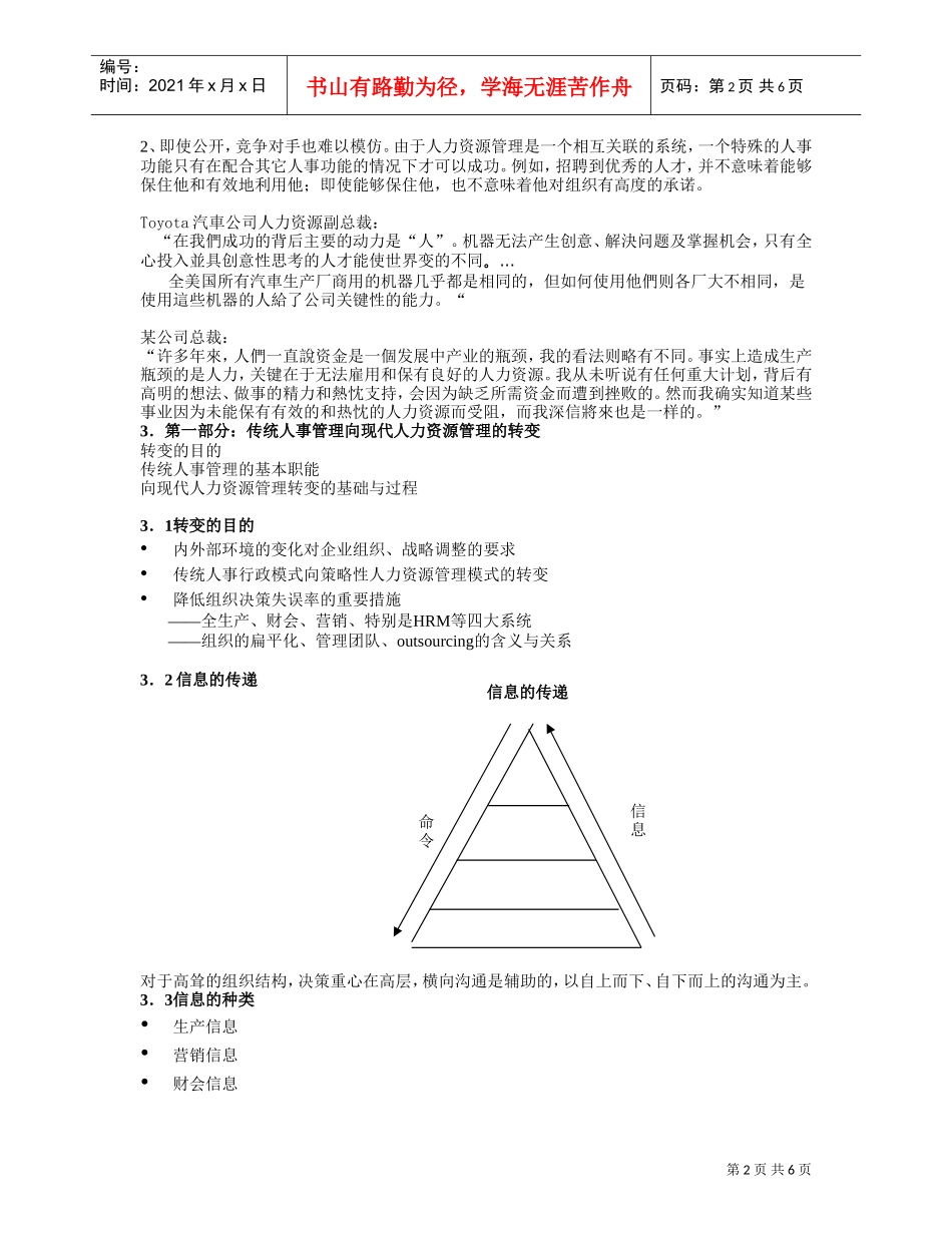 光华管理学院人力资源课程大全个doc_第2页
