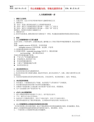 光华管理学院人力资源课程大全个doc