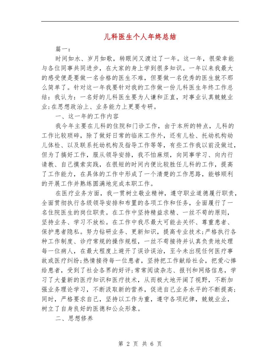 儿科医生个人年终总结_第2页