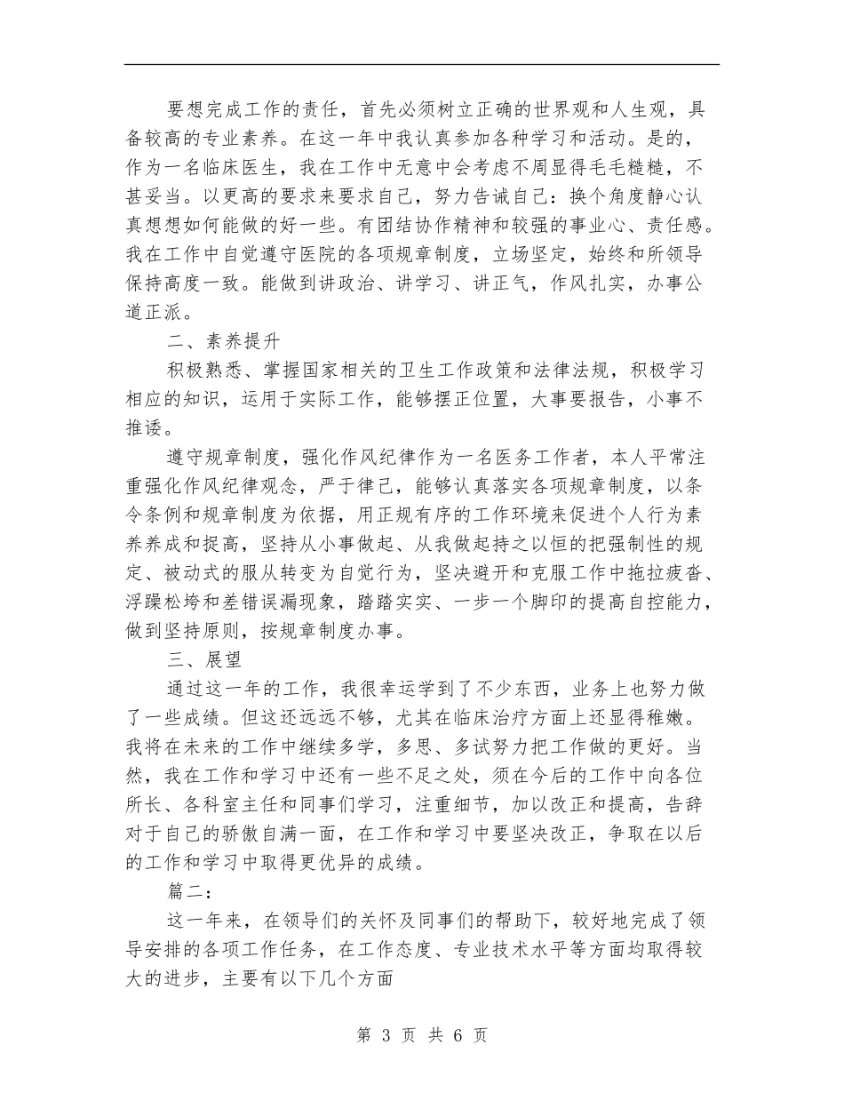 儿科医生个人年终总结_第3页
