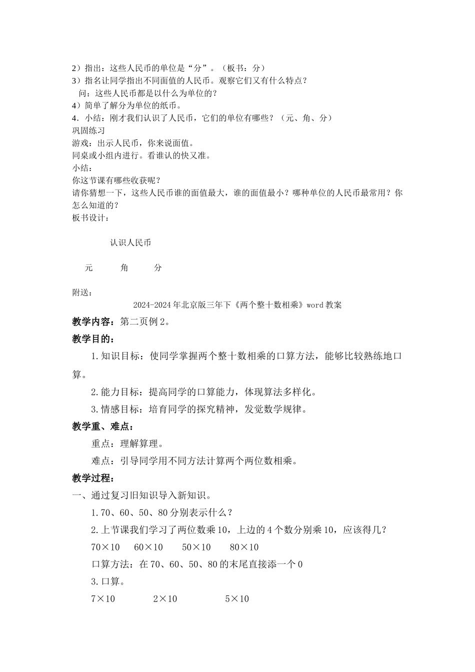 2024-2024年北京版一年下《认识人民币》word教案_第2页