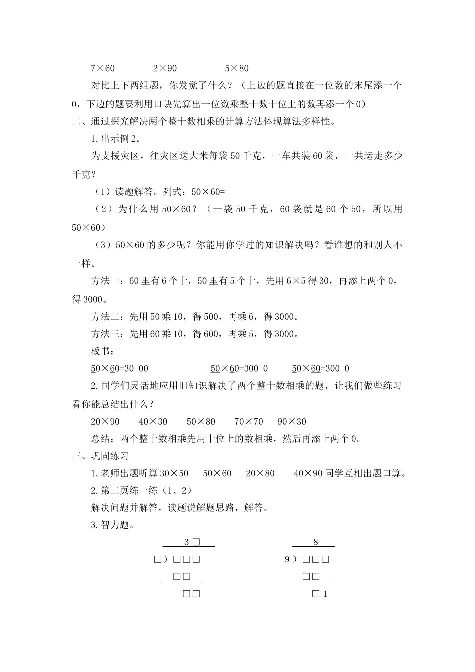 2024-2024年北京版一年下《认识人民币》word教案_第3页