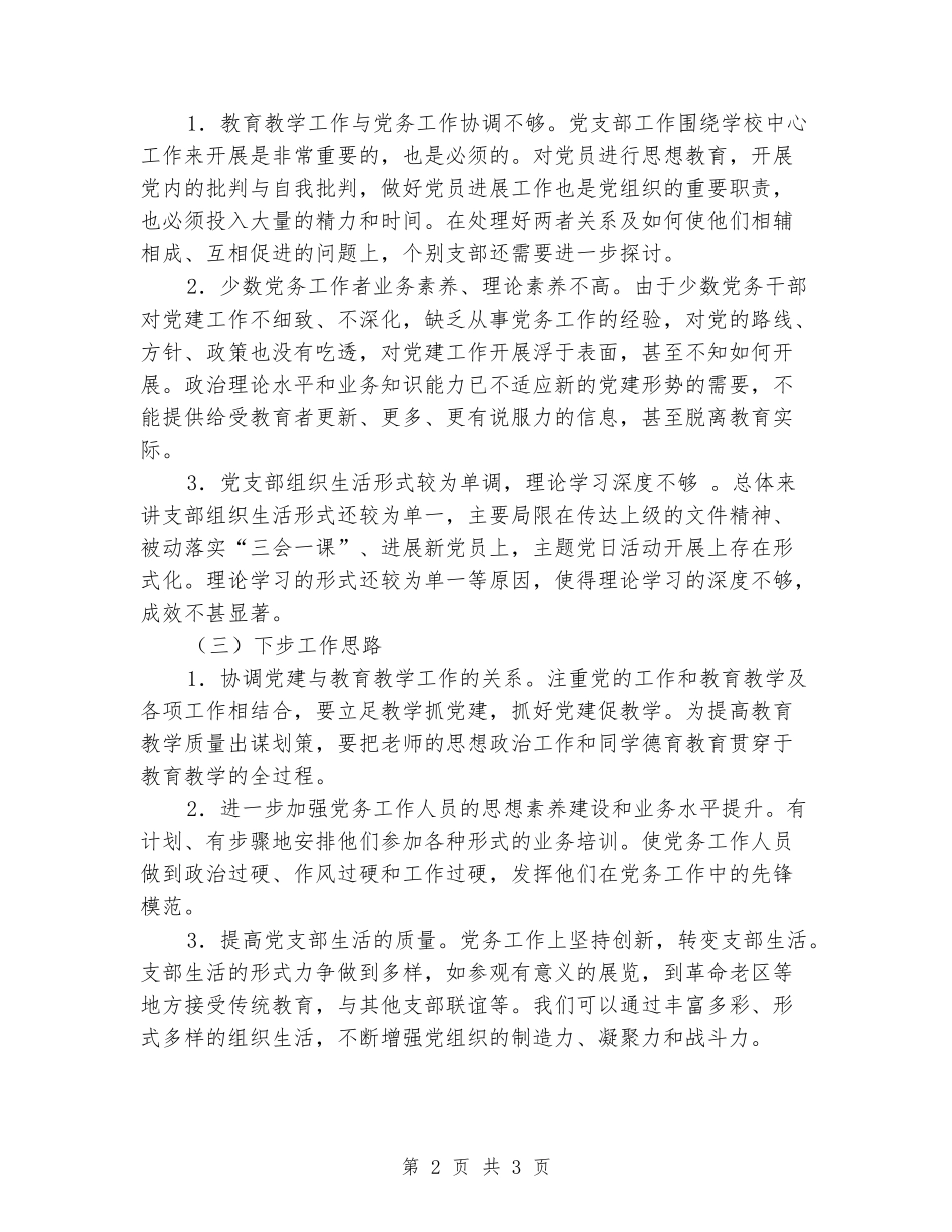 教育党总支履行基层党建工作责任述职报告_第2页