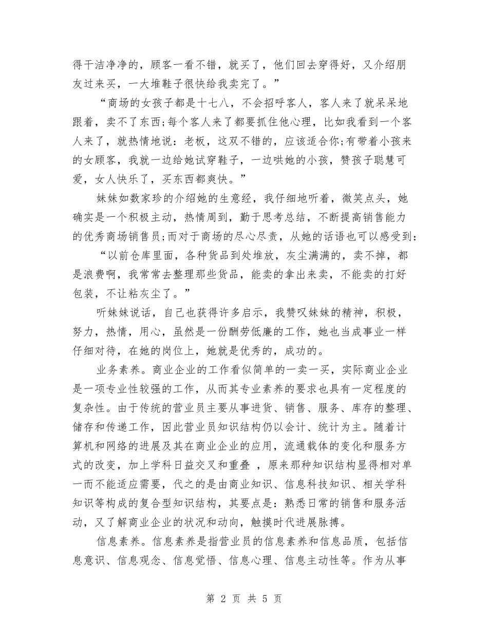 2024年度商场营业员个人总结范文与2024年度商场营业员工作总结范文汇编_第2页