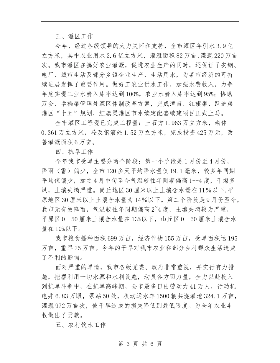 市水利局农水科年终总结_第3页