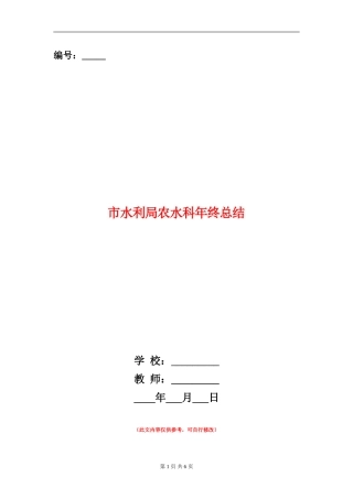 市水利局农水科年终总结