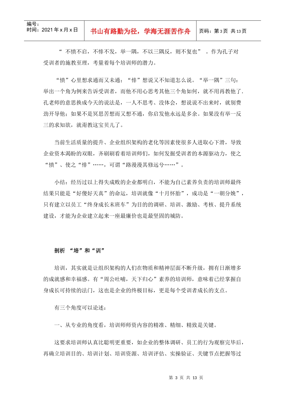 人力资源-20227654321，打造培训永动机_第3页