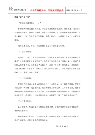 人力资源-20227654321，打造培训永动机