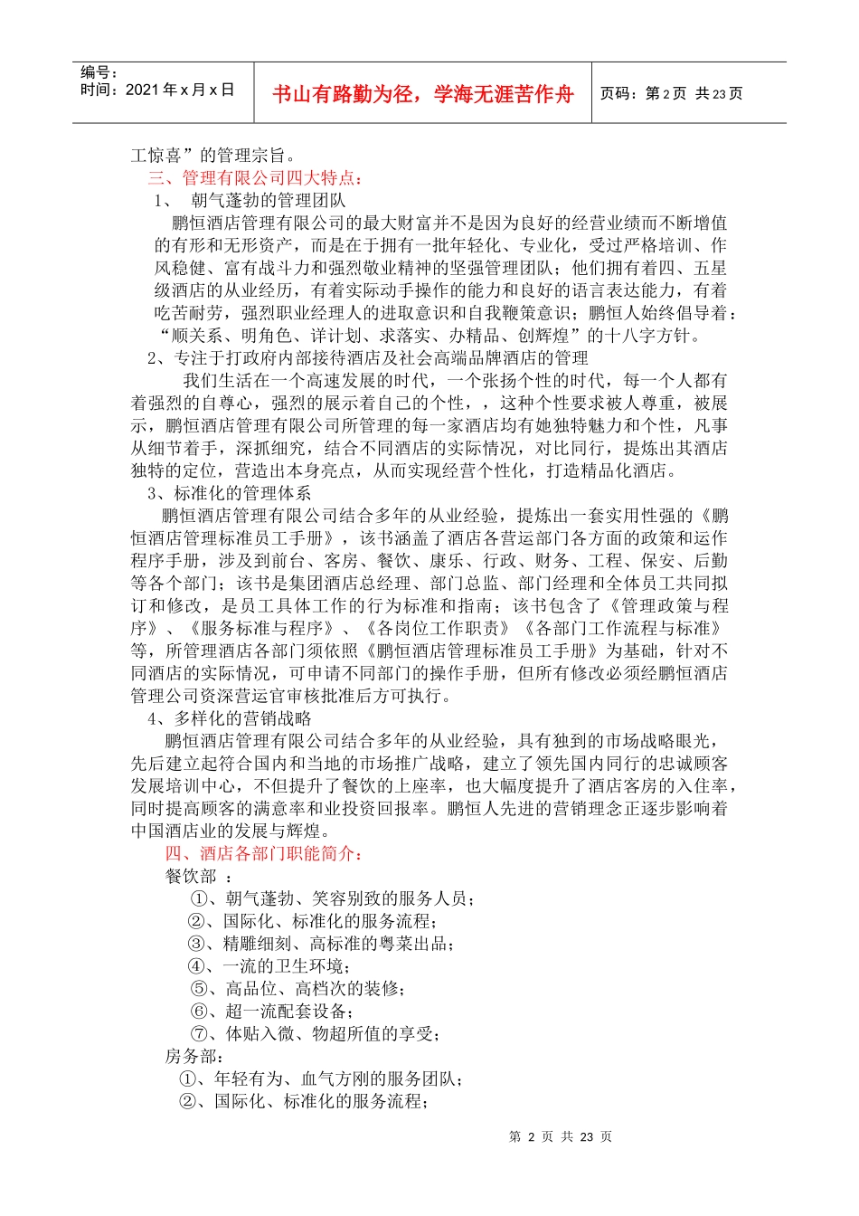 人力资源-20224、新入职员工培训程序_第2页