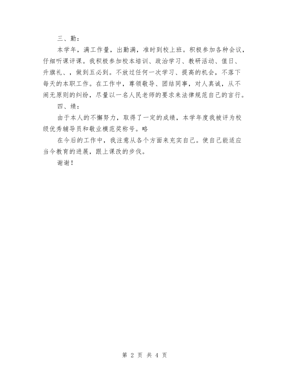 2024年教师培训年终工作总结与2024年教师学年工作计划汇编_第2页