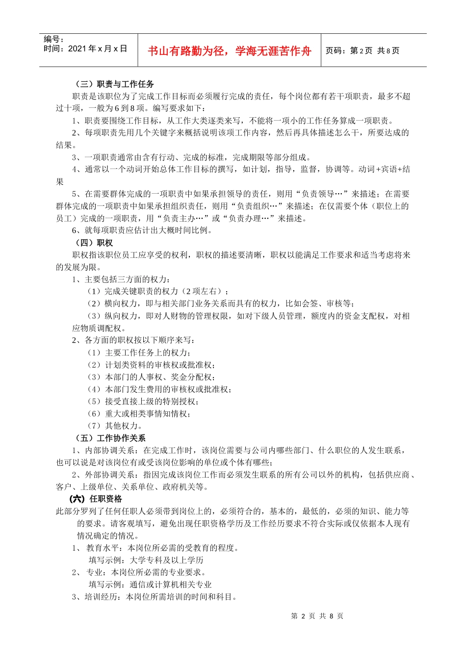 企业岗位职务说明书编写指导书_第2页
