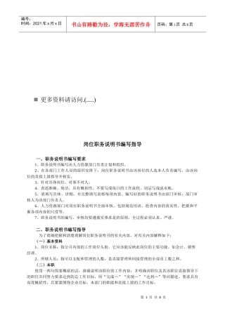 企业岗位职务说明书编写指导书