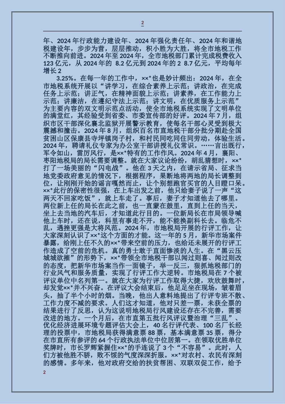 地税局局长先事迹材料_第2页