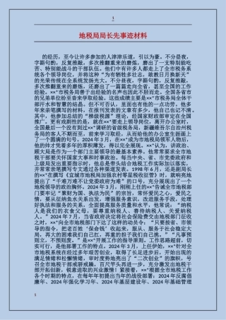 地税局局长先事迹材料