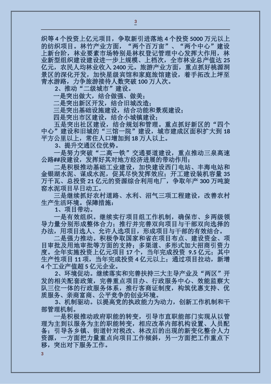 区城建工作2024特点、体会及2024年工作思路_第3页