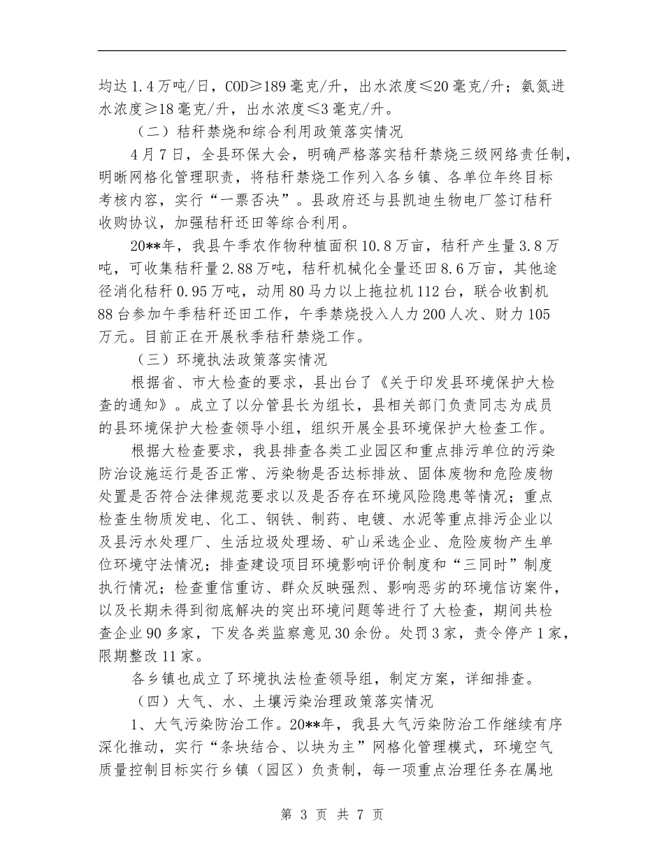 环保局“稳增长”政策落实情况自查报告_第3页