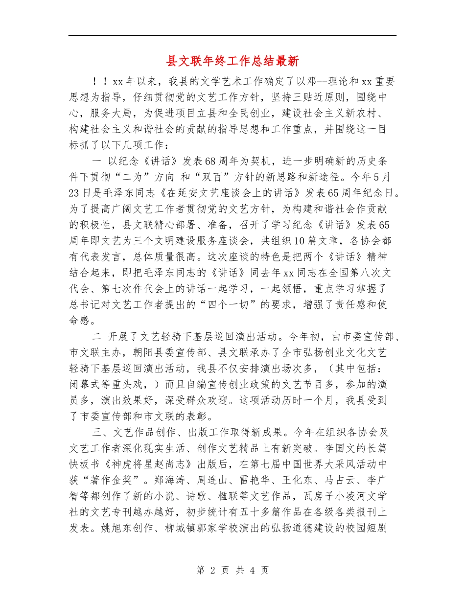 县文联年终工作总结最新_第2页