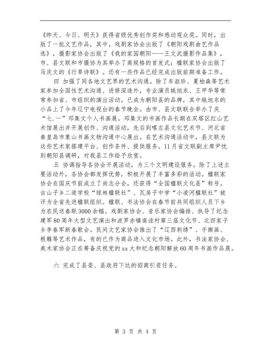 县文联年终工作总结最新_第3页